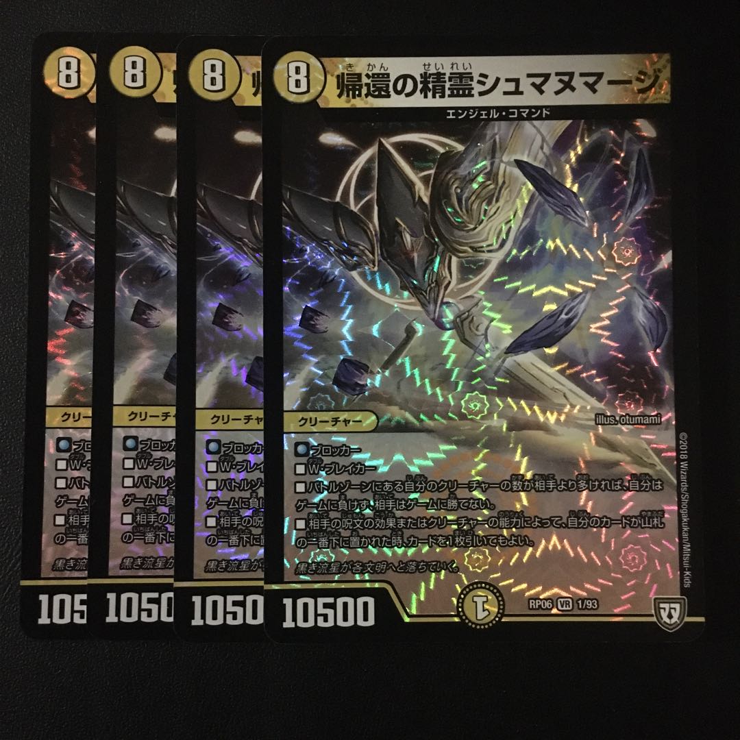 帰還の精霊シュマヌマージ