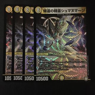 帰還の精霊シュマヌマージ