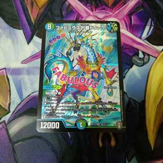 ファビュラス一番ドリップ