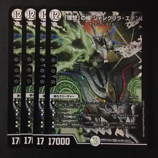 「理想」の極 シャングリラ・エデン