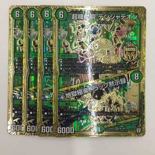 M1/M1超機動罠 デンジャデオン/地獄極楽トラップ黙示録