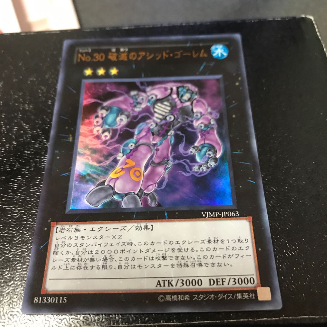 No.30 破滅のアシッド・ゴーレム ウルトラレア