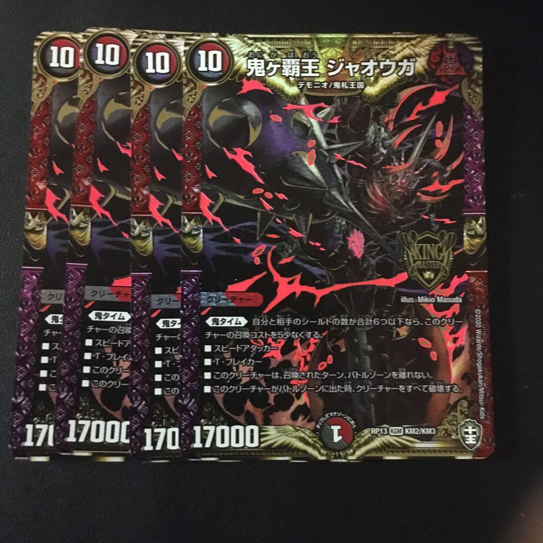 鬼ヶ覇王 ジャオウガ