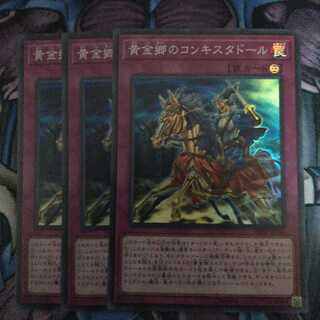 【コヘル様専用】黄金郷のコンキスタドール 2枚セット