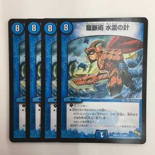 23/55 [UC] ： 龍脈術 水霊の計　4枚セット