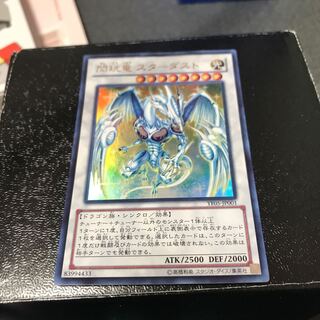 閃コウ竜 スターダスト ウルトラレア