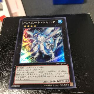 バハムート・シャーク スーパーレア