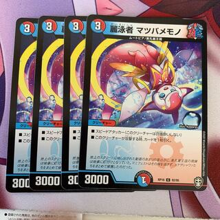 麗泳者 マツバメモノ