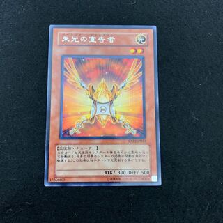 朱光の宣告者 レア