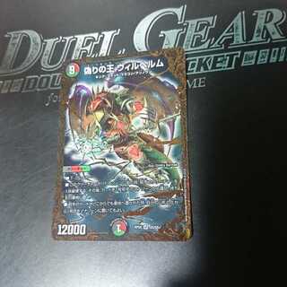 Wilhelm, King of Jilt