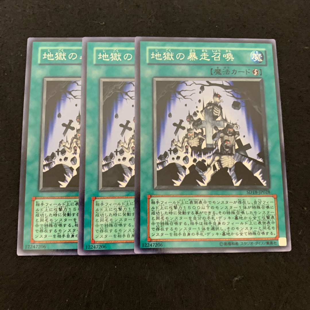 地獄の暴走召喚 ノーマル