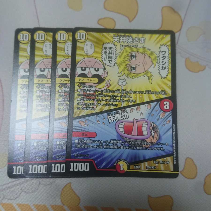 天井院さま|床弾坊