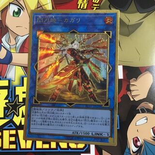 閃刀姫-カガリ(新規イラスト) プレミアムゴールドレア