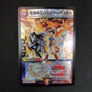竜魔神王バルカディア・NEX a 1枚