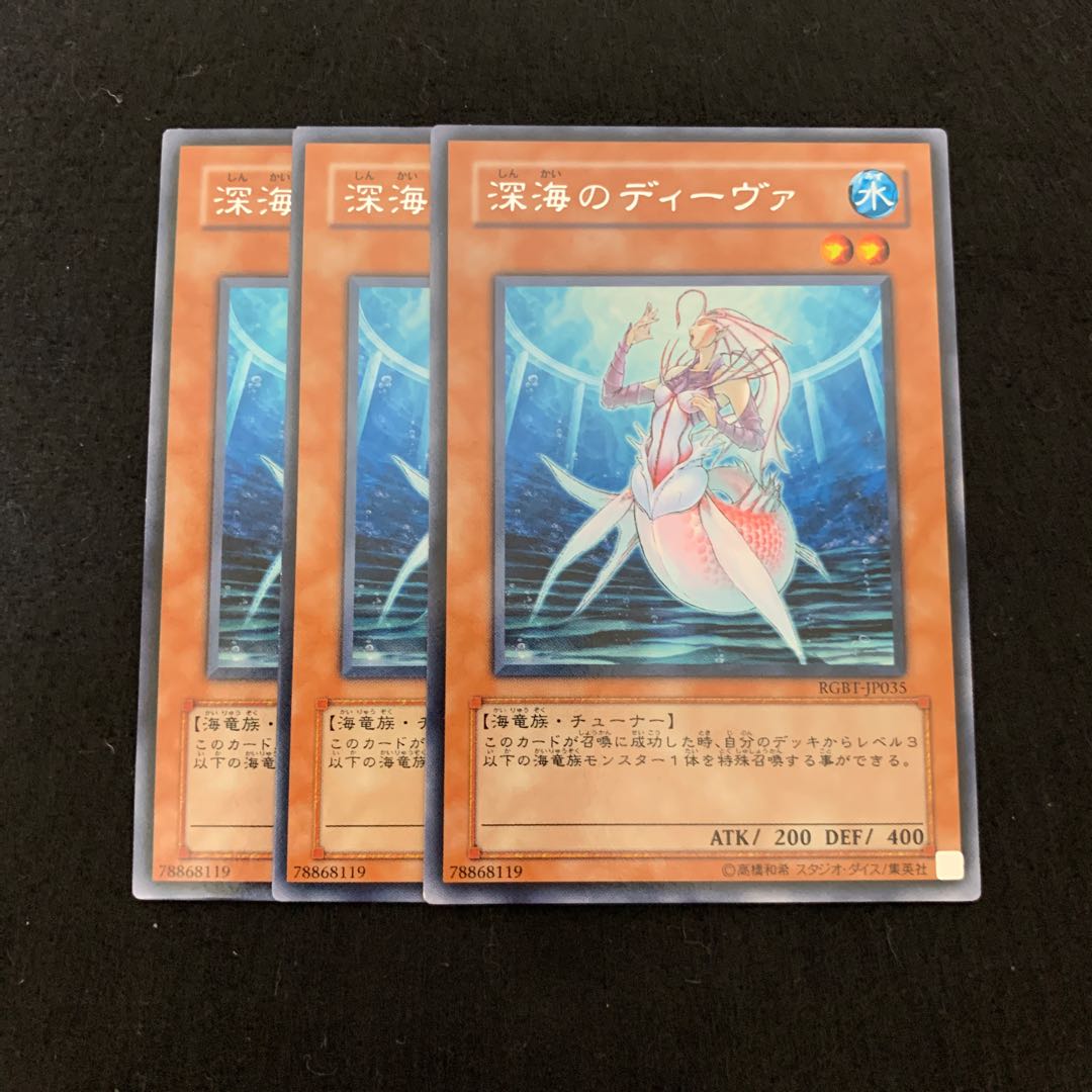 深海のディーヴァ レア