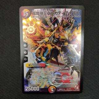 竜魔神王バルカディア・NEX b 1枚