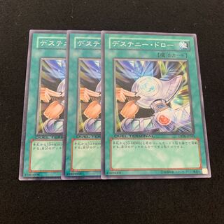 デステニー・ドロー ノーマル