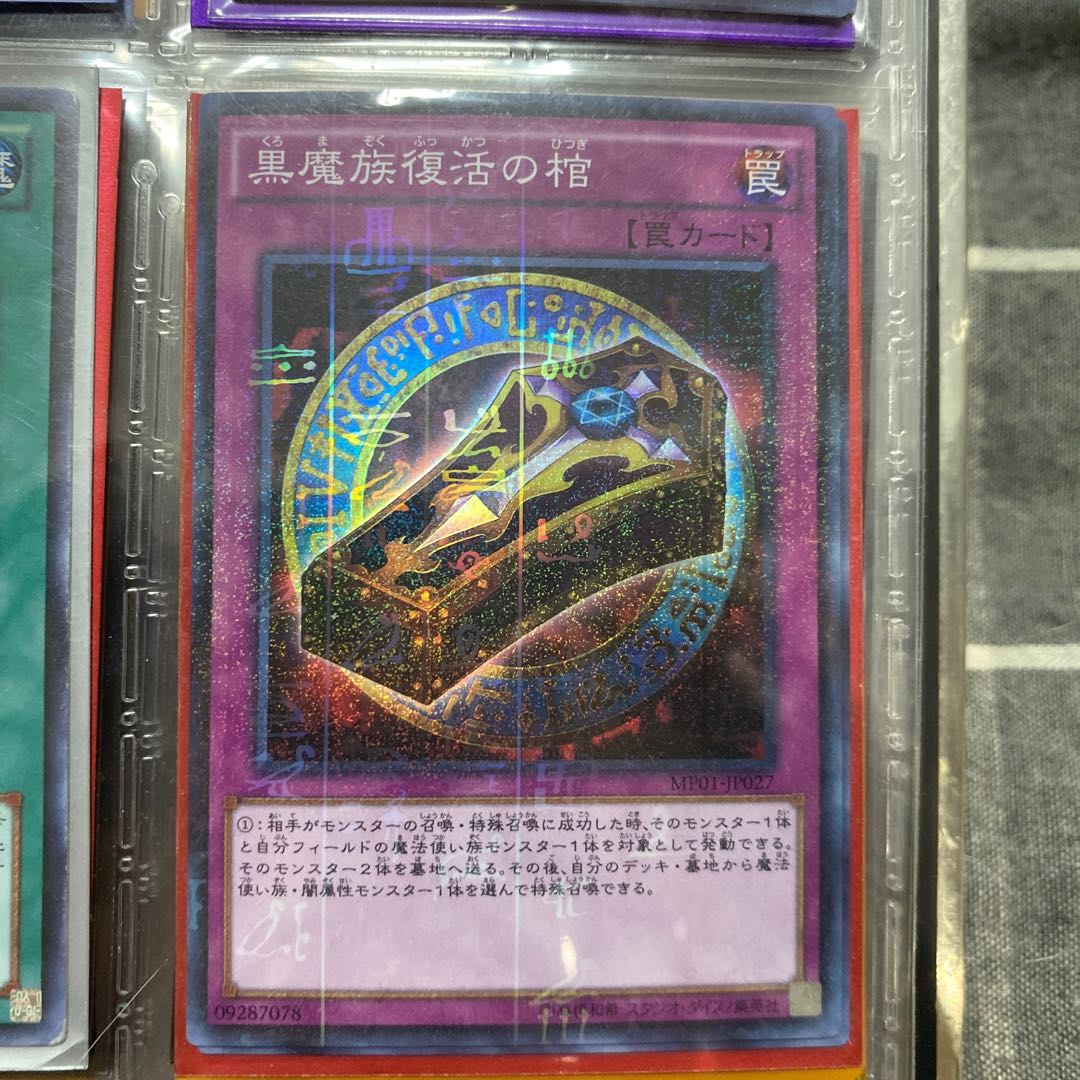 黒魔族復活の棺 ミレニアムスーパーレア