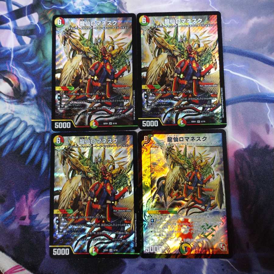 龍仙ロマネスク 4枚セット