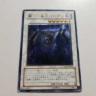 蘇りし魔王 ハ・デス　アルティメットレア　最終値下げ