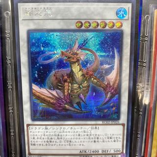 瑚之龍 シークレットレア