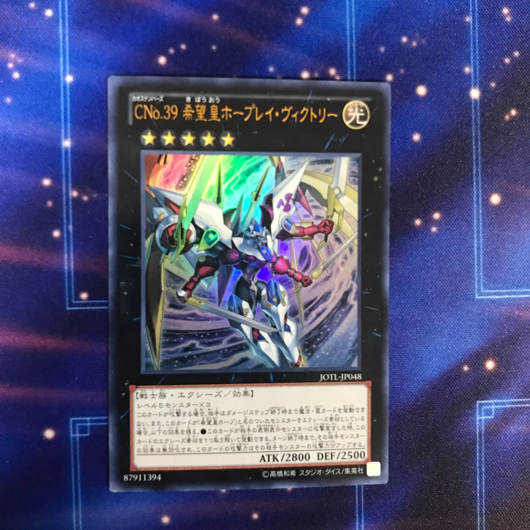 CNo.39 希望皇ホープレイ・ヴィクトリー ウルトラレア