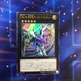 CNo.39 希望皇ホープレイ・ヴィクトリー ウルトラレア