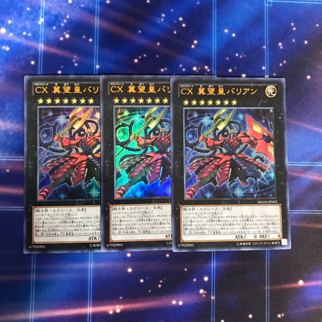CX 冀望皇バリアン ウルトラレア　3枚