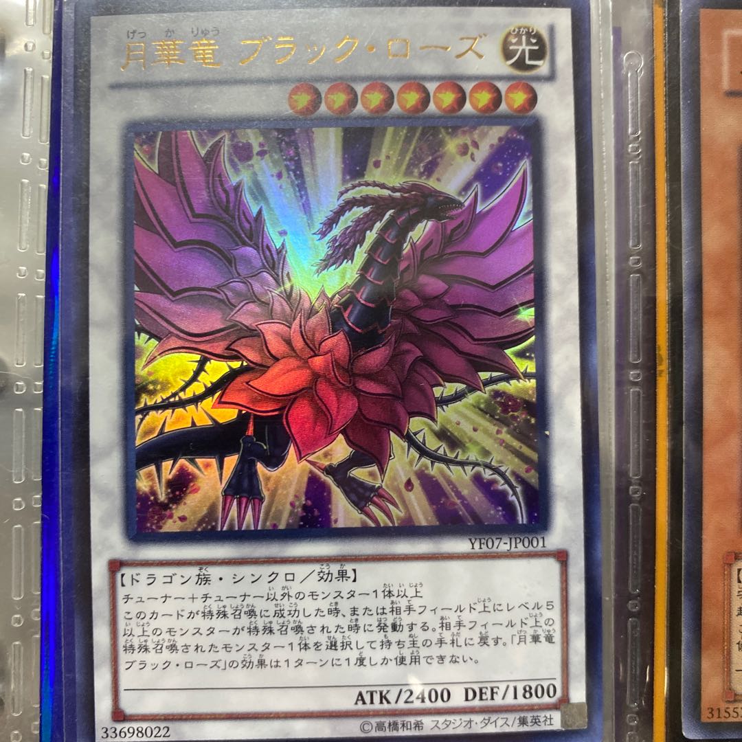 月華竜 ブラック ローズ ウルトラレアの通販 にゃん Magi トレカ専用フリマアプリ