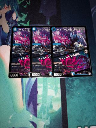 サイバー・K・ウォズレック｜ウォズレックの審問 3枚