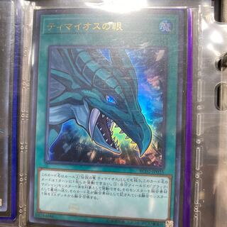 ティマイオスの眼 ウルトラレア