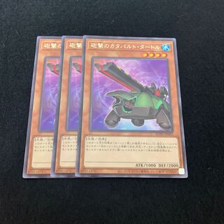 砲撃のカタパルト・タートル レア