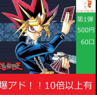 遊戯王 オリパ 第一弾 1/3以上で当たり