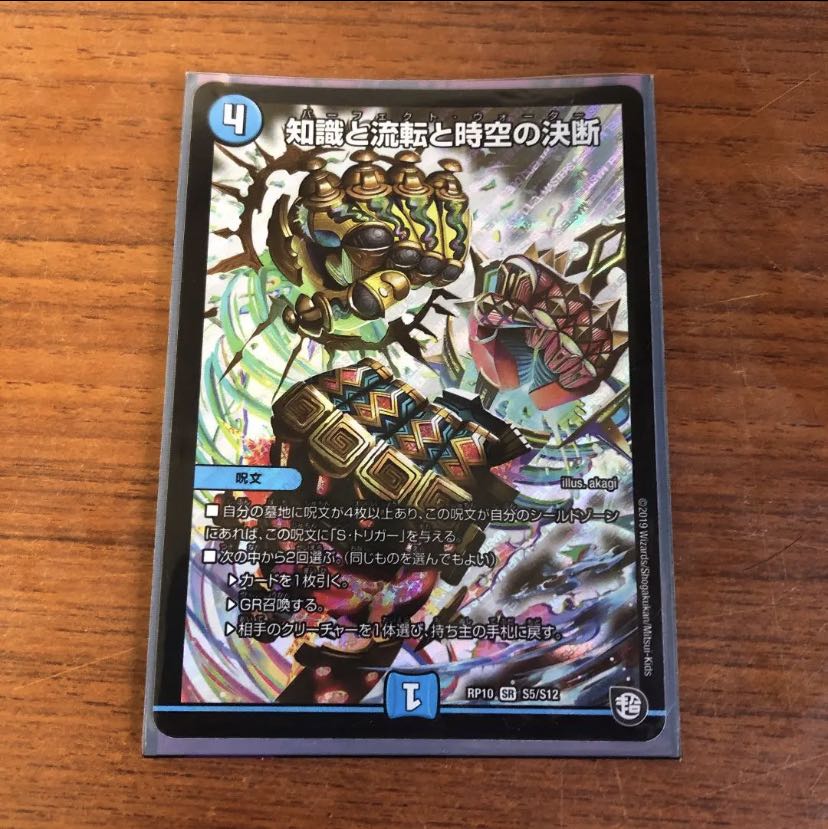 知識と流転と時空の決断