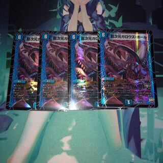 超次元ガロウズ・ホール U-foil 4枚