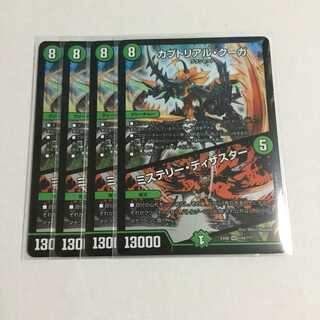 カブトリアル・クーガ｜ミステリー・ディザスター ×4