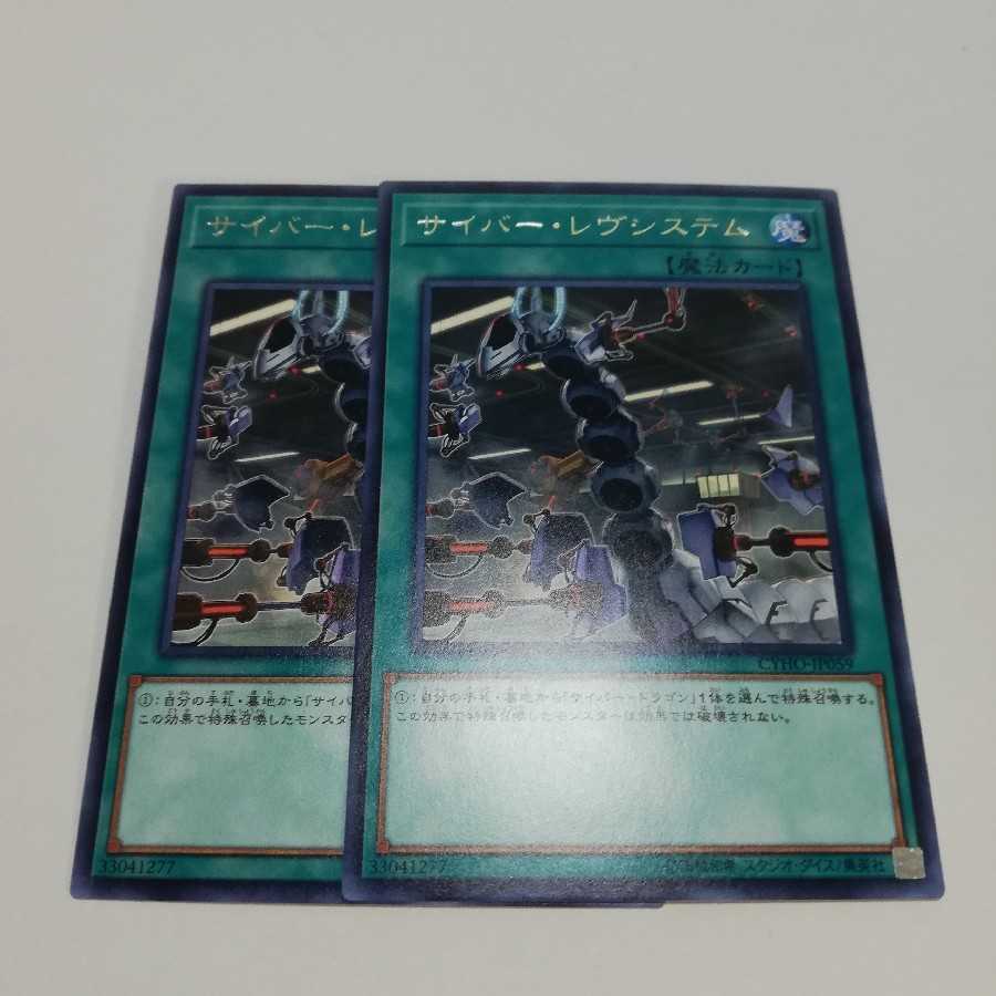 サイバー・レヴシステム レア