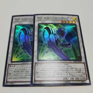 TG スター・ガーディアン スーパーレア