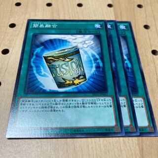 簡易融合 ノーマル 3枚