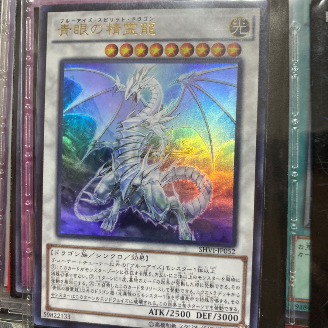 青眼の精霊龍 ウルトラレア