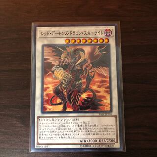 レッド・デーモンズ・ドラゴン・スカーライト