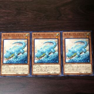 珠玉獣-アルゴザウルス　3枚