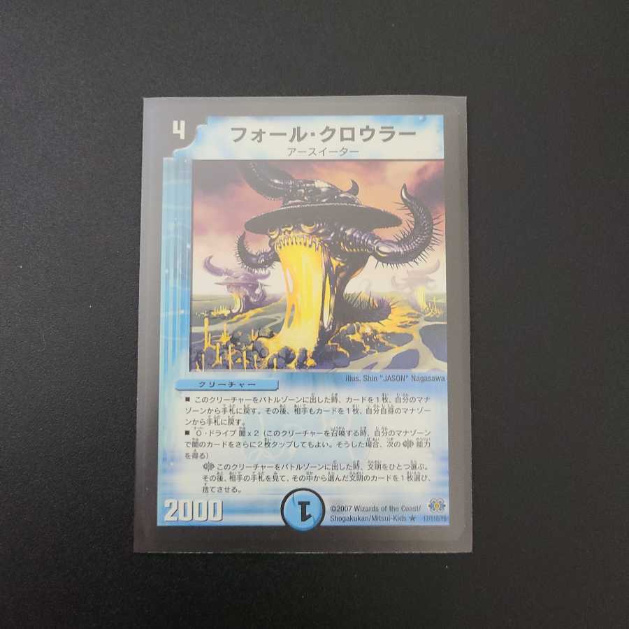 フォール・クロウラー　