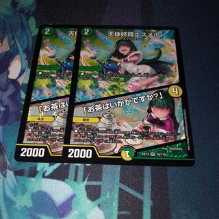 天体妖精エスメル｜「お茶はいかがですか?」　2枚