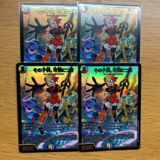 その子供、可憐につき　4枚