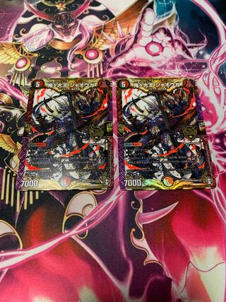 鬼ヶ大王 ジャオウガ　2枚