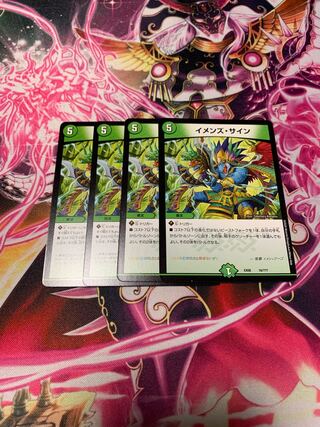 イメンズ・サイン　4枚