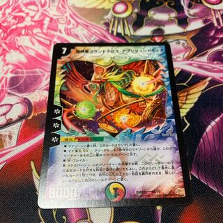 超神星グランドクロス・アブソリュートキュア