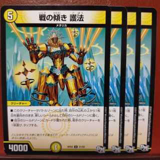 old2931 set discount war tilt protection method