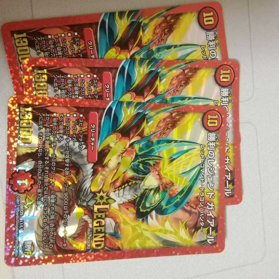 勝利のレジェンドガイアール